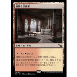 [EX+](FOIL)優雅な談話室/Elegant Parlor《日本語》【MKM】 1枚