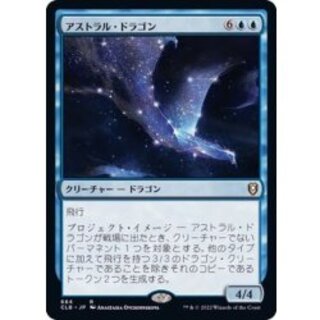アストラル・ドラゴン/Astral Dragon《日本語》【CLB】 1枚
