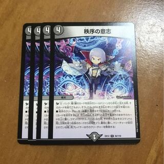 秩序の意志　4枚セット