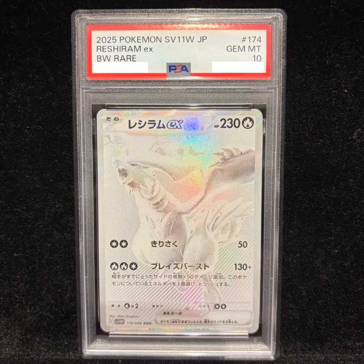 【PSA10】レシラムex BWR 174/086 1枚