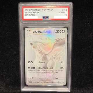 【PSA10】レシラムex BWR 174/086 1枚