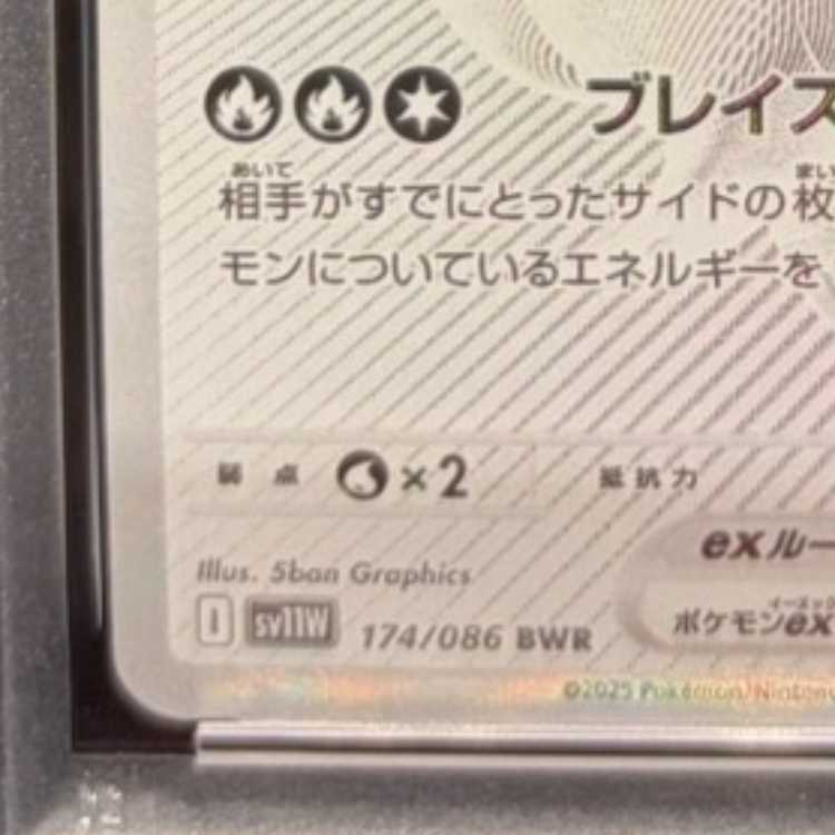 【PSA10】レシラムex BWR 174/086 1枚