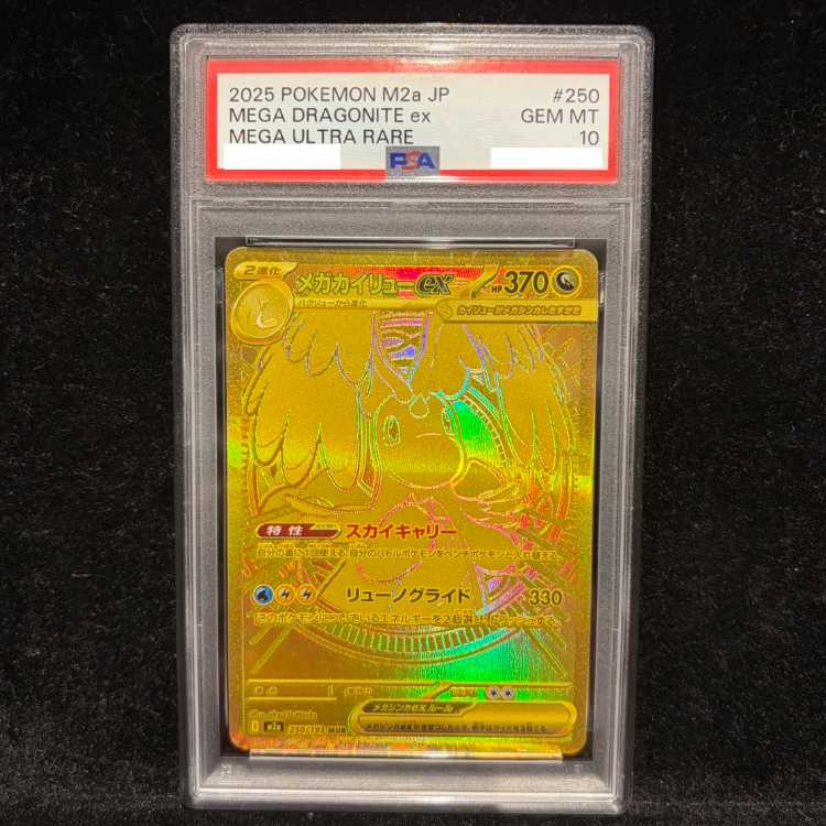 【PSA10】メガカイリューex MUR 250/193 1枚