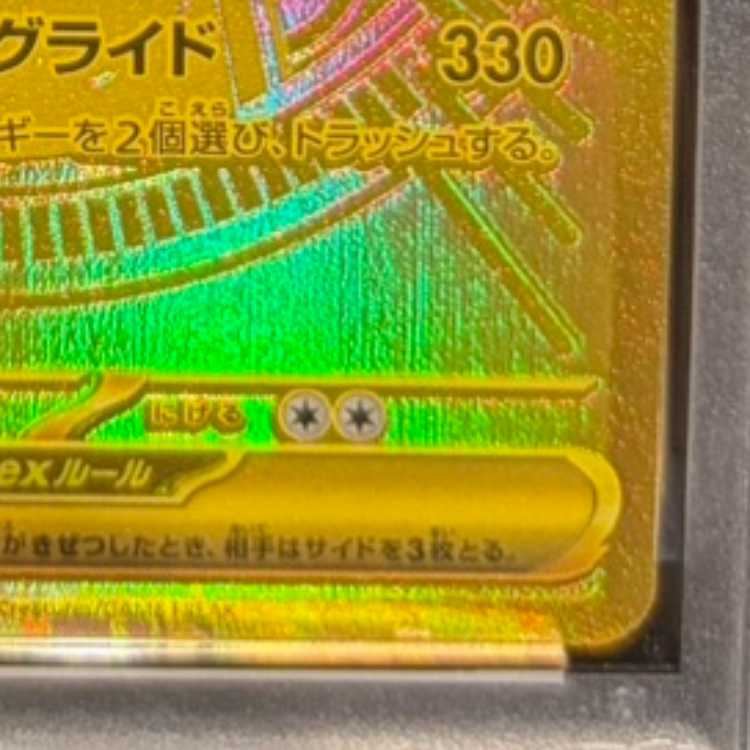 【PSA10】メガカイリューex MUR 250/193 1枚