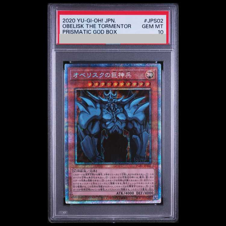 【PSA10】オベリスクの巨神兵 プリズマティックシークレットレア PGB1-JPS02 1枚