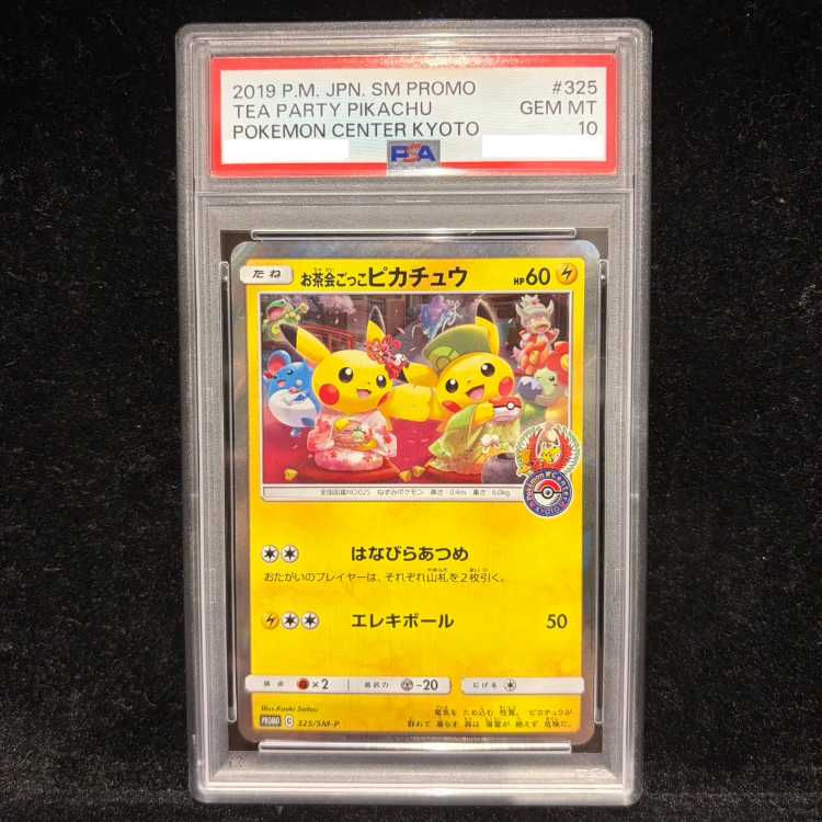 【PSA10】お茶会ごっこピカチュウ PROMO 325/SM-P 1枚