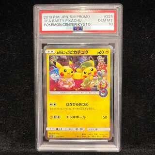 【PSA10】お茶会ごっこピカチュウ PROMO 325/SM-P 1枚