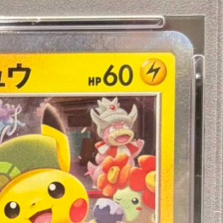 【PSA10】お茶会ごっこピカチュウ PROMO 325/SM-P 1枚
