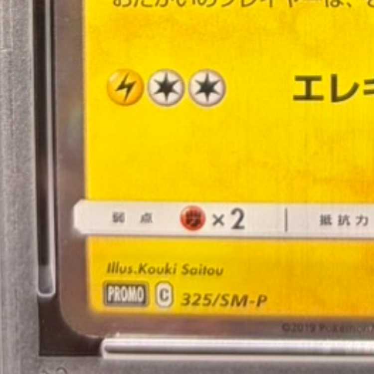 【PSA10】お茶会ごっこピカチュウ PROMO 325/SM-P 1枚