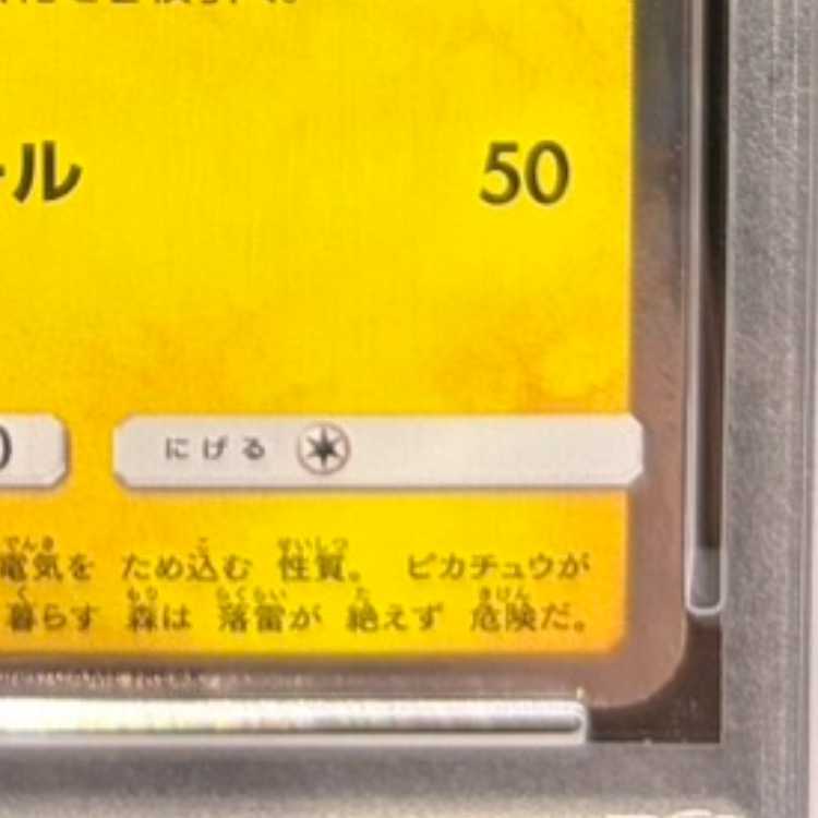 【PSA10】お茶会ごっこピカチュウ PROMO 325/SM-P 1枚