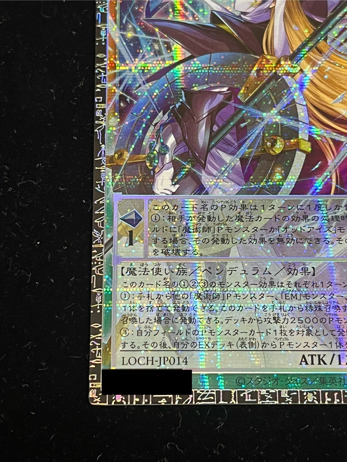☆アジア☆星読みの魔術師ホロスコープマジシャン【グランドマスター】{アジアLOCH-JP014}《モンスター》 1枚