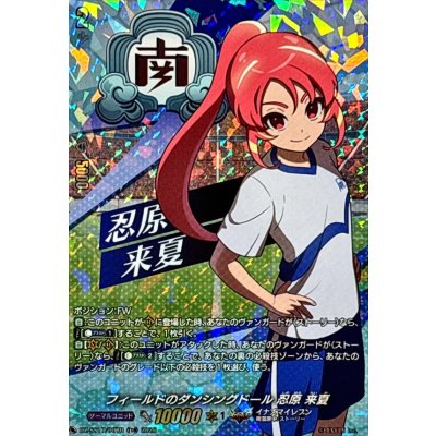 「RRR仕様」フィールドのダンシングドール忍原来夏【TDR】{DZ-SS17/007R}《イナズマイレブン》 1