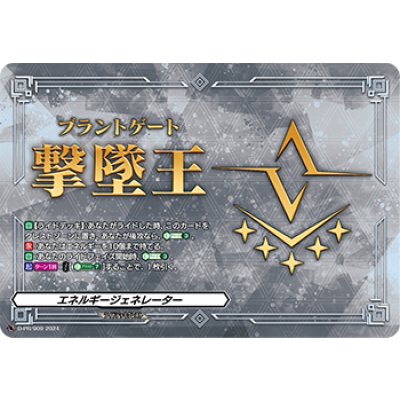 エネルギージェネレーター(ブラントゲート撃墜王)【PR】{D-PR/909}《その他》 1枚