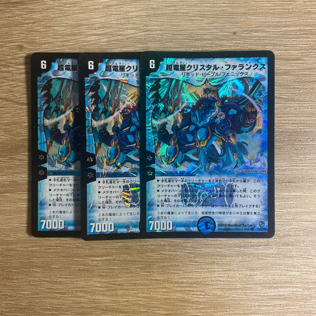 超電星クリスタル・ファランクス