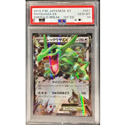 〔PSA10鑑定済〕レックウザEX【RR】{061/078} 1