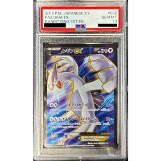 〔PSA10鑑定済〕ルギアEX【SR】{092/081} 1