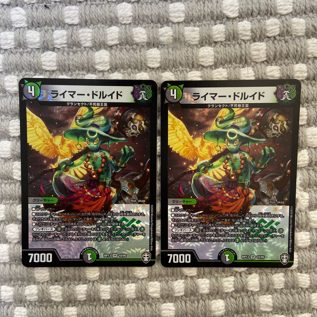 ライマー・ドルイド2枚