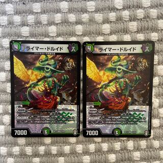 ライマー・ドルイド2枚