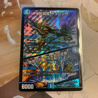 龍装艦 チェンジザ｜六奇怪の四 -土を割る逆瀧- SR ショコラ 抹茶さん専用