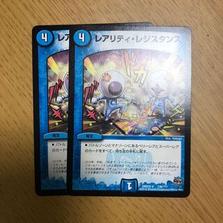 レアリティレジスタンス 2枚