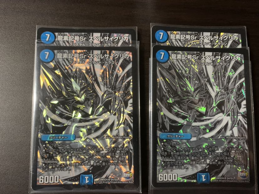 龍素記号Sr スペルサイクリカ SR