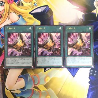 三戦の才 UR 3枚