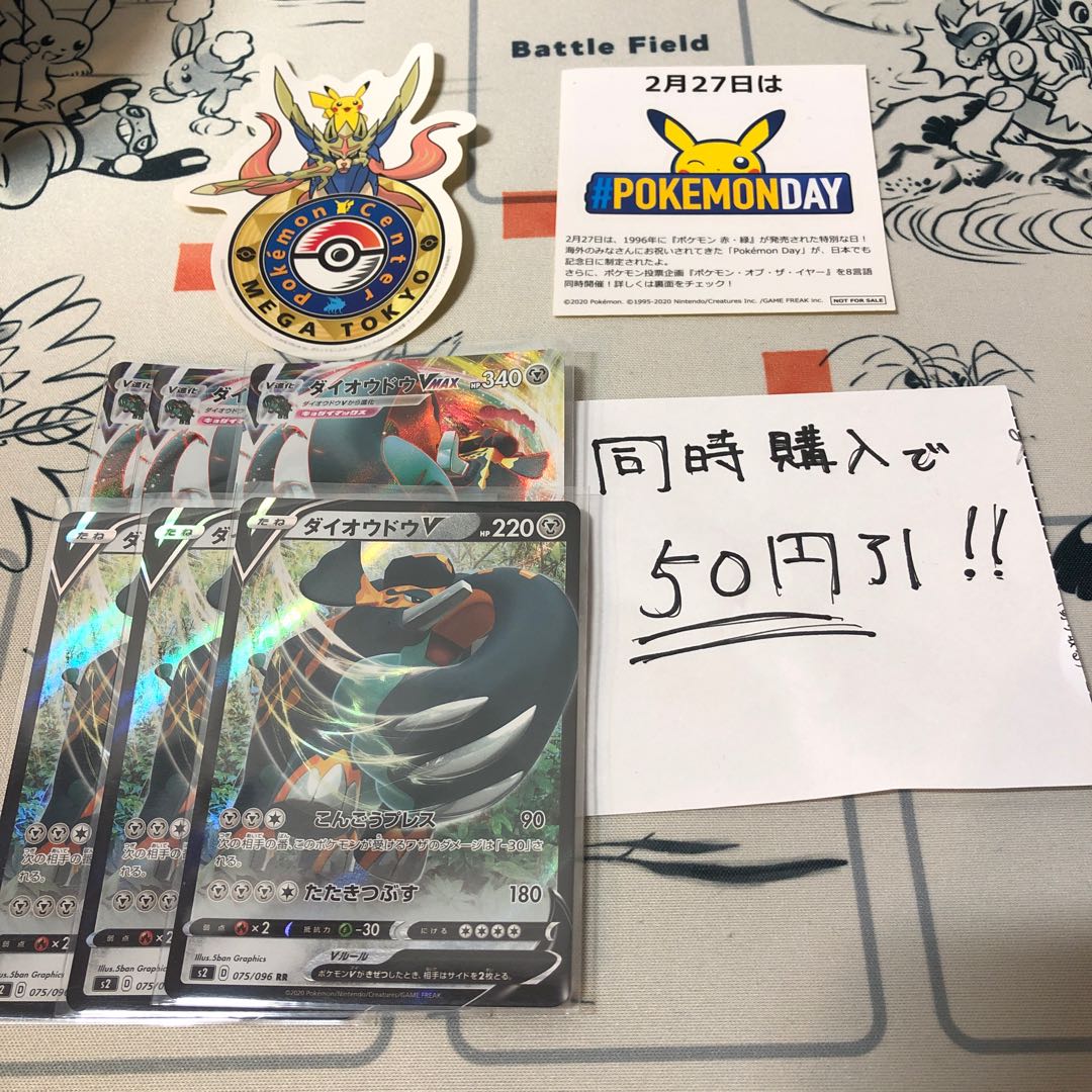 【新品】ダイオウドウV セット