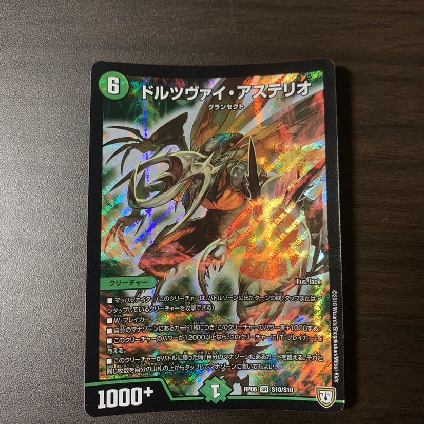 ドルツヴァイ・アステリオ SR