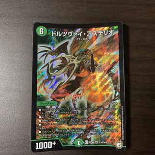 ドルツヴァイ・アステリオ SR