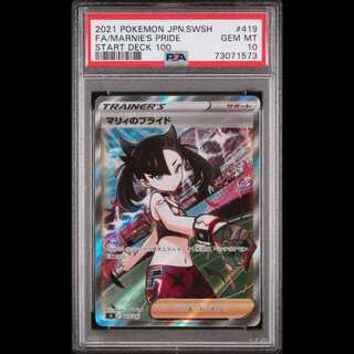 【PSA10】マリィのプライド(SR仕様) S-TD 419/414 1枚