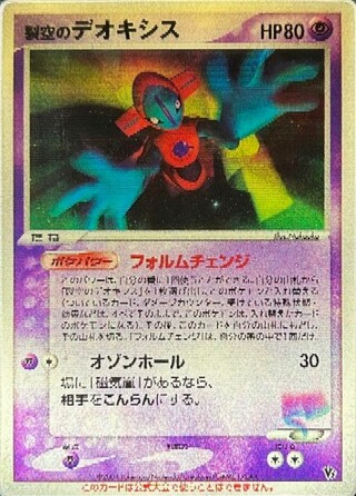 〔状態A-〕裂空のデオキシス(レンチキュラー)【-】 1