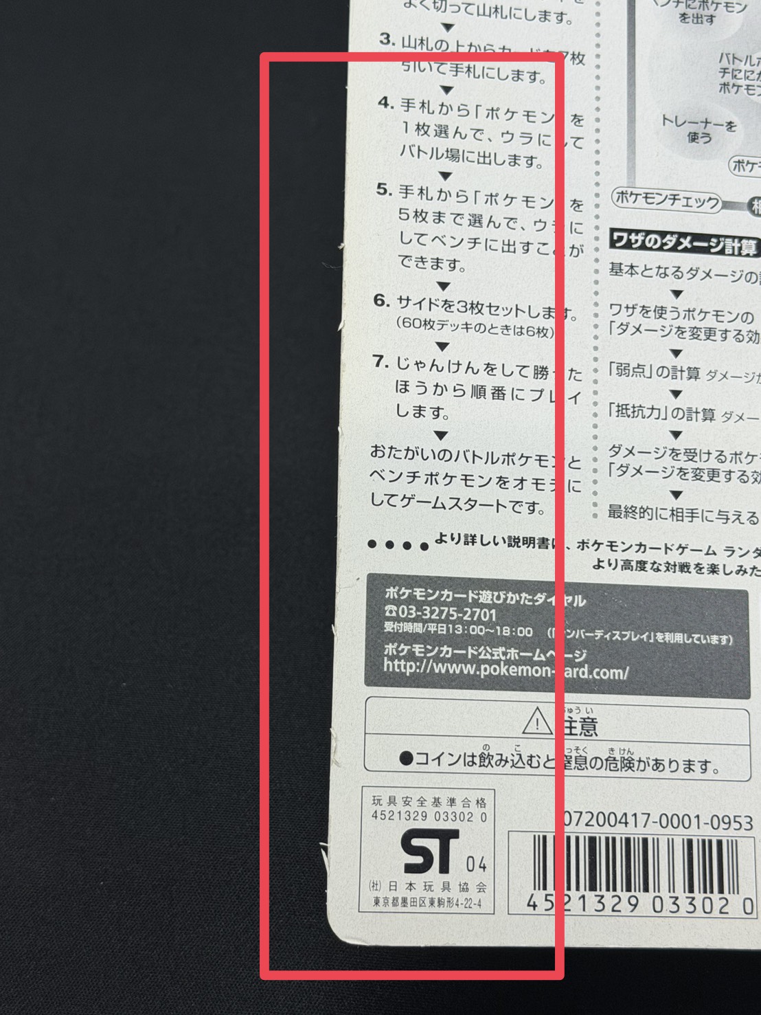 〔状態A-〕映画公開記念VSパック『裂空のデオキシス』【未開封パック】{-} 1枚