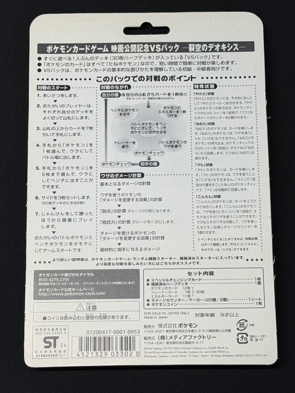 〔状態A-〕映画公開記念VSパック『裂空のデオキシス』【未開封パック】{-} 1枚