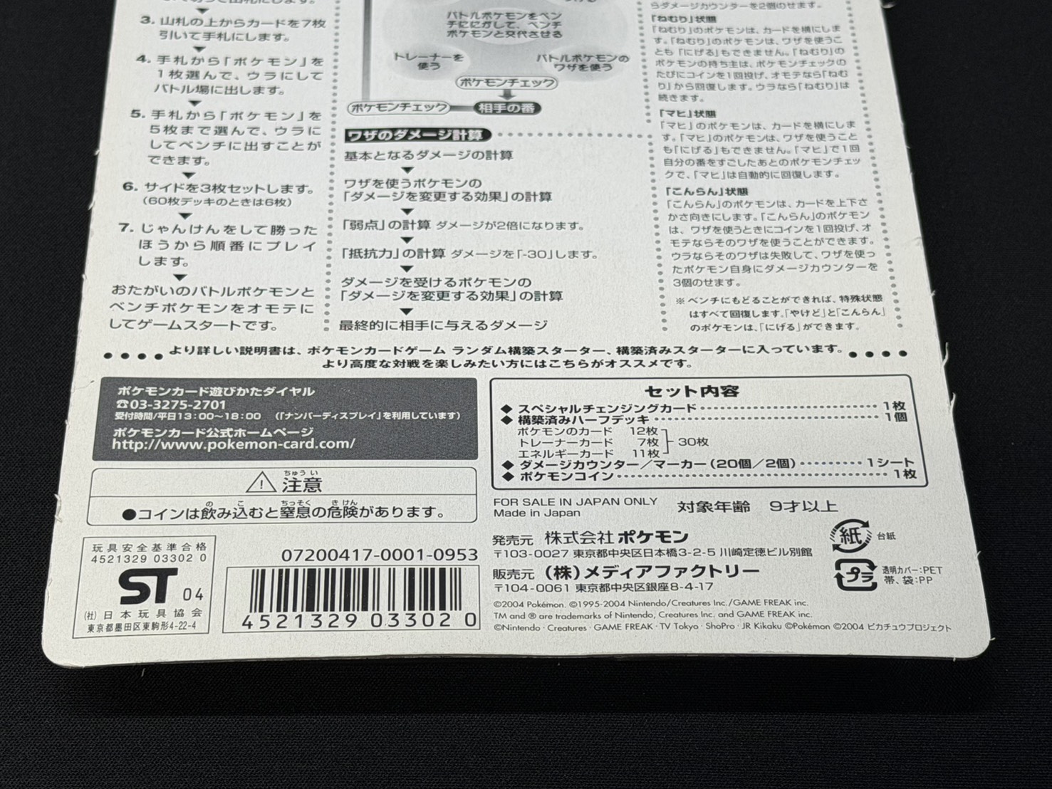 〔状態A-〕映画公開記念VSパック『裂空のデオキシス』【未開封パック】{-} 1枚