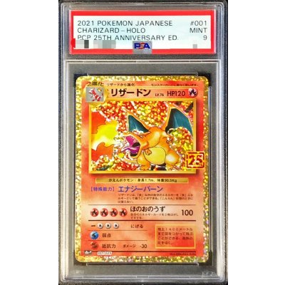 〔PSA9鑑定済〕リザードン(25th)【P】{001/025} 1枚
