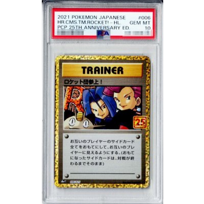 〔PSA10鑑定済〕ロケット団参上！(25th)【P】{006/025} 1枚