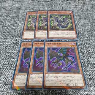 混沌の召喚神　暗黒の招来神　各3枚