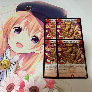 MANGANO-CASTLE! 4枚セット
