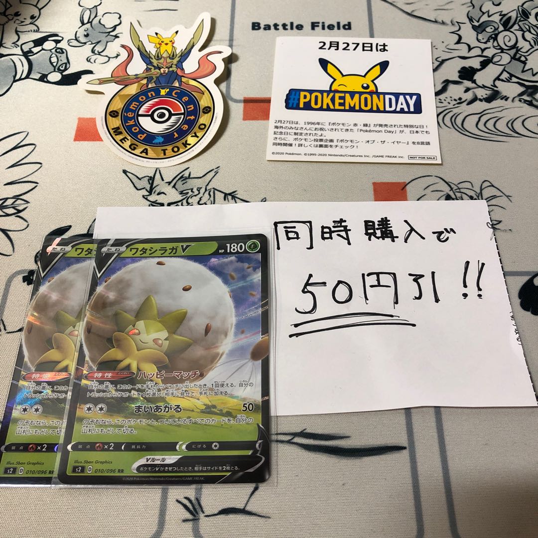 【新品】ワタシラガV 2枚