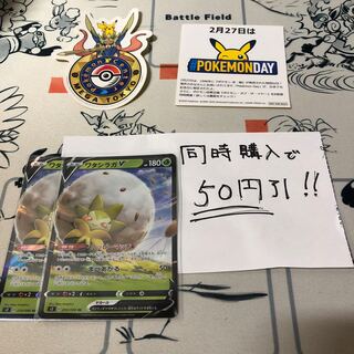 【新品】ワタシラガV 2枚