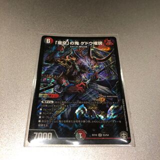 「是空」の鬼 ゲドウ権現