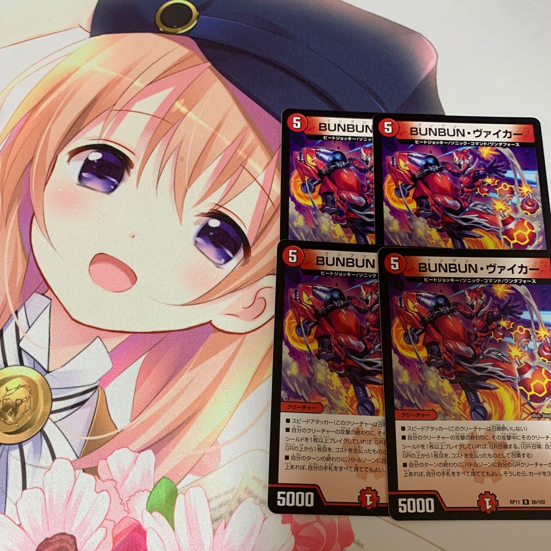 BUNBUN・ヴァイカー　4枚セット