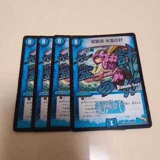 龍脈術 水霊の計