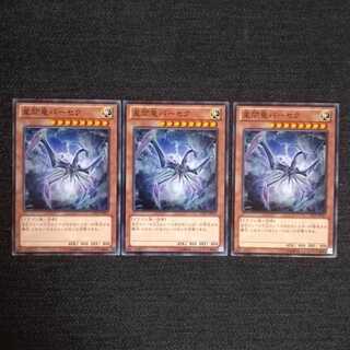 ☆星間竜パーセク【N】3枚