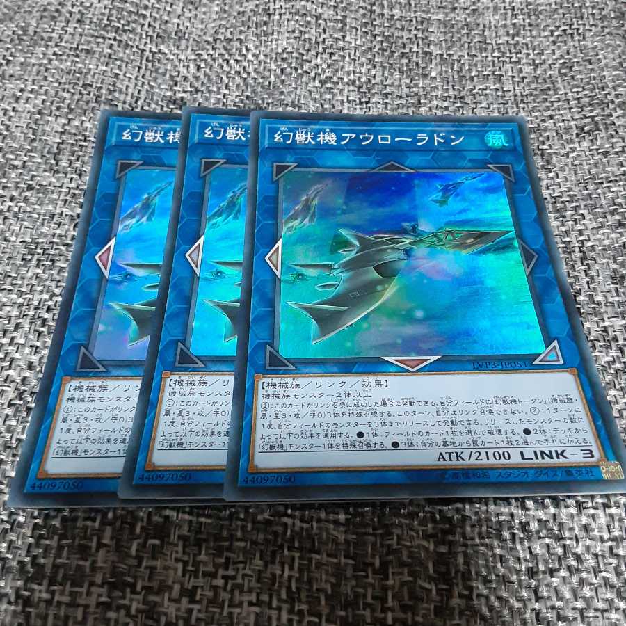 幻獣機アウローラドン SR　3枚