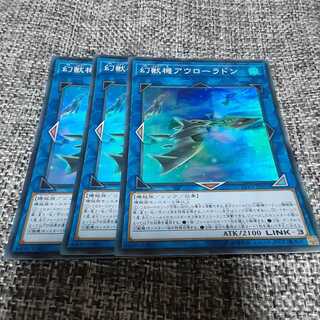 幻獣機アウローラドン SR　3枚
