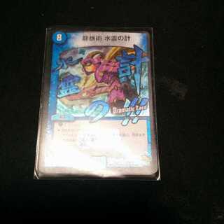 かがみさん専用　龍脈術　水霊の計