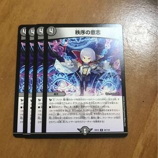 秩序の意志　4枚セット