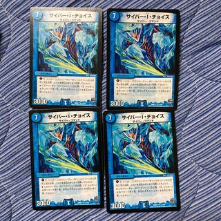 サイバー・I・チョイス