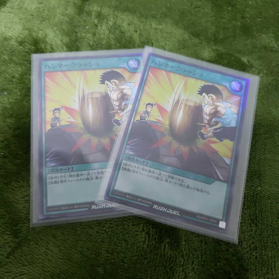 ハンマークラッシュ